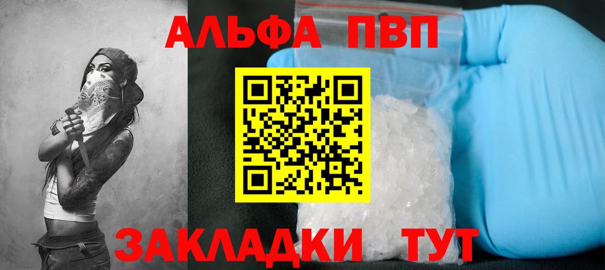Alpha-PVP Соль Севастополь