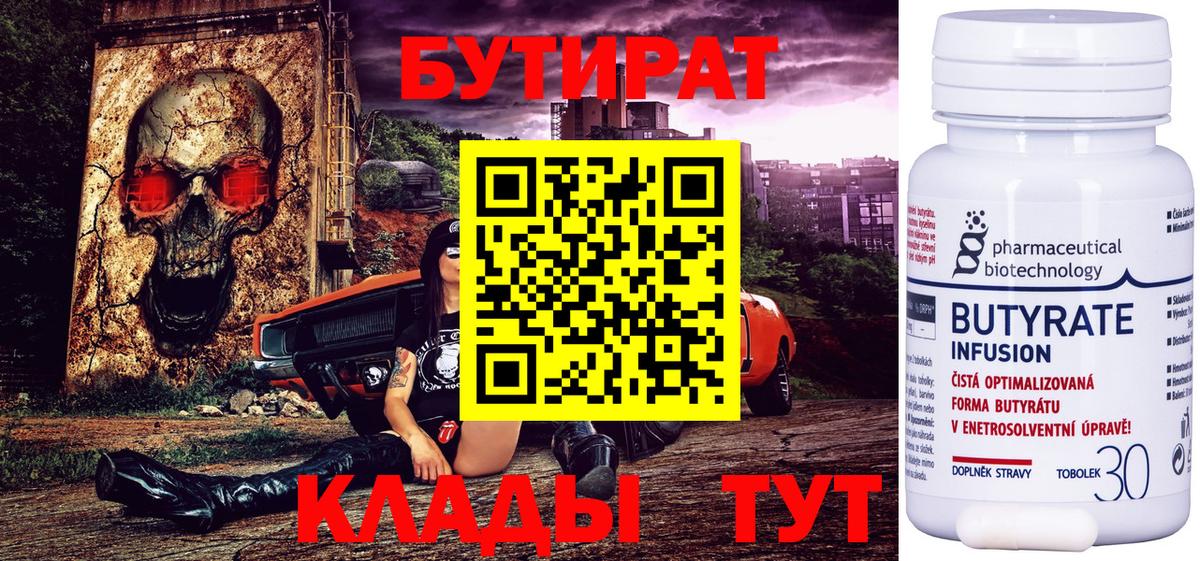 Севастополь  Бутират вода  Вход с VPN 