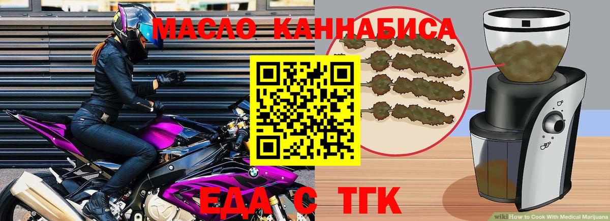 Еда ТГК конопля  Вход с VPN  Севастополь 