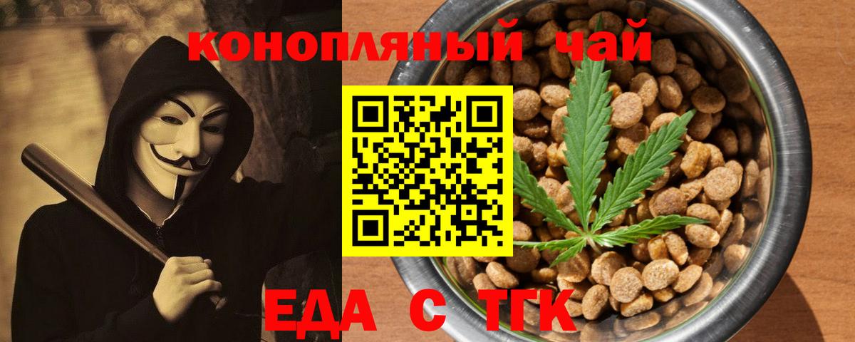 Печенье с ТГК конопля Севастополь