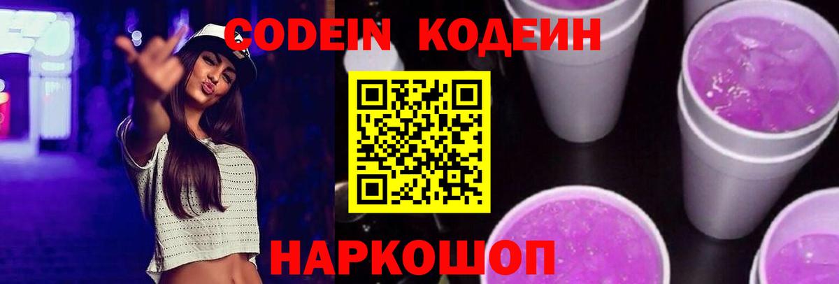 Севастополь  Кодеиновый сироп Lean напиток Lean (лин)  Кодеиновый сироп Lean Purple Drank  Вход с VPN 