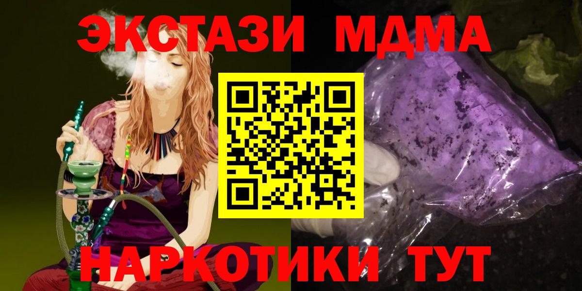 MDMA кристаллы Севастополь