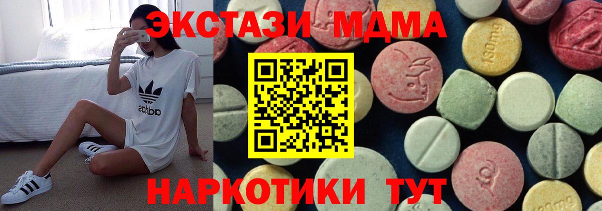 Севастополь  МДМА кристаллы  MDMA  Вход с VPN  MDMA VHQ 