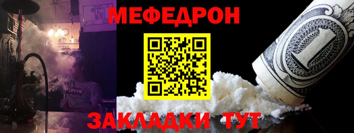 Мефедрон кристаллы Севастополь