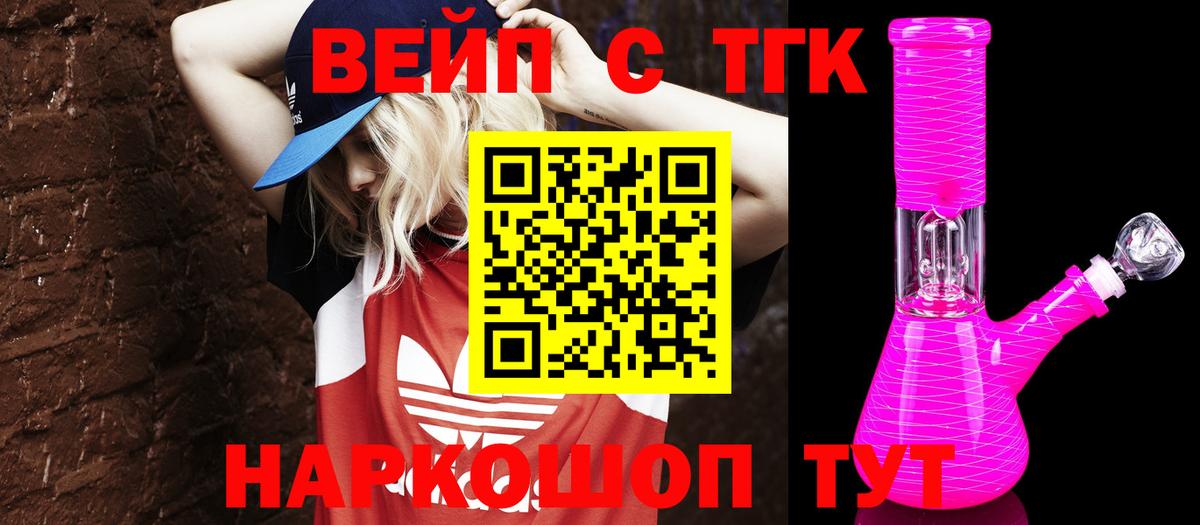 ТГК вейп с тгк  Вход с VPN  Севастополь  Дистиллят ТГК вейп 